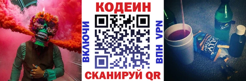как найти   Весьегонск  Codein напиток Lean (лин) 